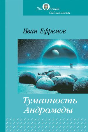 Туманность Андромеды