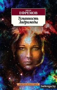 Туманность Андромеды (м)