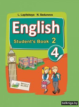 Англійская мова. 4 клас. Частка 2. ГРЫФ
