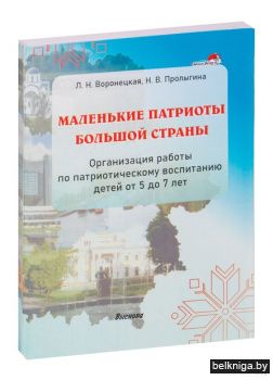 Маленькие патриоты (от 5 до 7 лет)