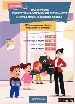 Планирование художественн-эстетической д