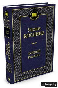 Лунный камень