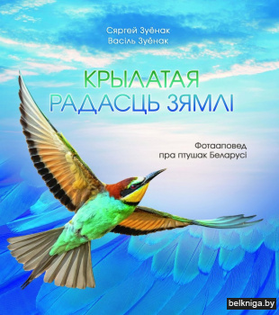 Крылатая радасць зямлі: фотааповед пра птушак Беларусі