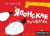 Японские рисовалки