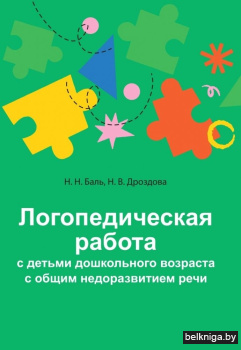 Логопед.работа с детьми дошк.возр.с общи