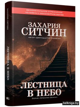 Лестница в небо