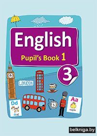 Английский язык. 3 класс. Часть 1