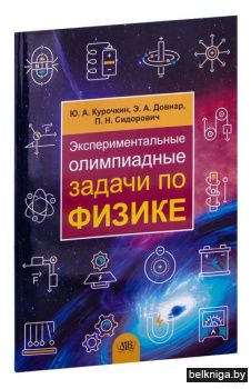 Эксперимент олимпиадные задачи по физике