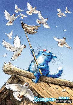 Календарь карманный на 2025 год Кошарики. Гоняет голубей [КМ-25026]