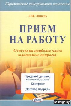 Прием на работу: Ответы на наиболее част