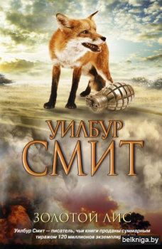 Золотой Лис