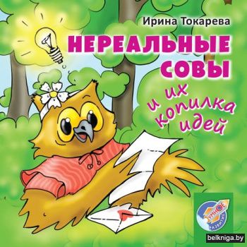 Нереальные совы и их копилка идей/з.42