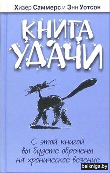 Книга удачи