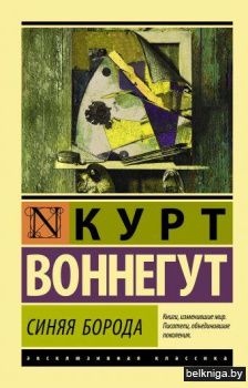 Синяя борода