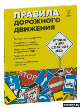 Правила дорожного движения. Зак.837