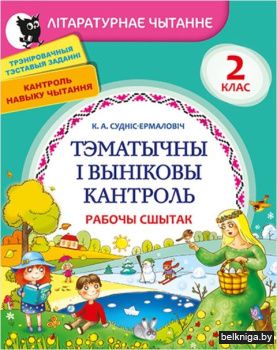 Лiтаратурнае чытанне.Тэматычны вынiковы