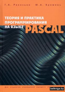 Теория и практика программирования на яз