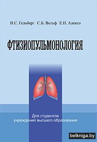 Фтизиопульмонология