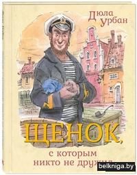 Щенок, с которым никто не дружил