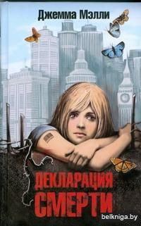 Декларация смерти