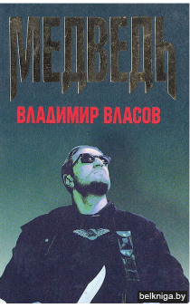 Медведь