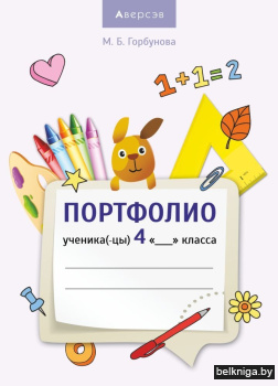 Портфолио ученика 4 класса (сиреневая обложка)