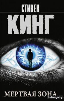 Мертвая зона