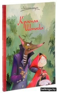 Красная шапочка