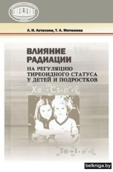 Влиян.радиац.на регул.тир-го ст.у дет.№3