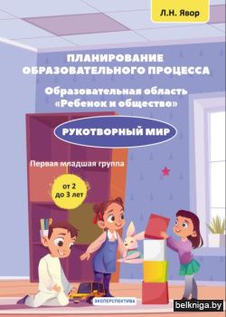 ПОП.Ребёнок и общество. Рукотворный мир