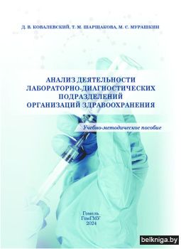 Анализ деятельности лабораторно-диагност