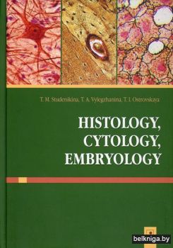Гистология, цитология, эмбриология = His