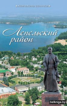 Лепельский район