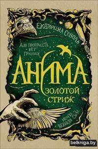 Золотой стриж