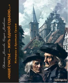 Наше счастье-жить одной судьбою...