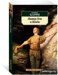 Питер Пэн и Венди (м)