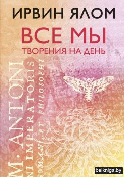 Все мы творения на день