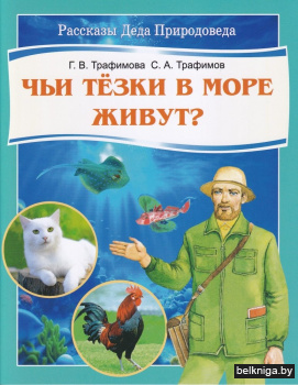 Чьи тёзки в море живут?