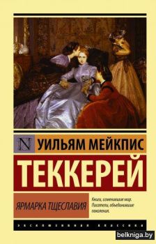 Ярмарка тщеславия