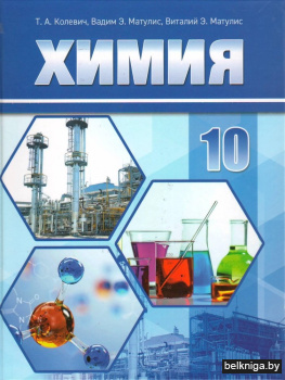 Химия,10 кл.