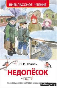 Недопесок
