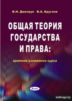 Общая теория государства и права