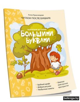 /Короткие истории большими буквами. Шаг