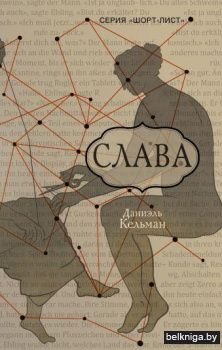 Слава