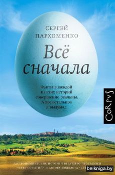 Corpus.(histor\Все сначала