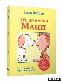 Пёс по имени Мани