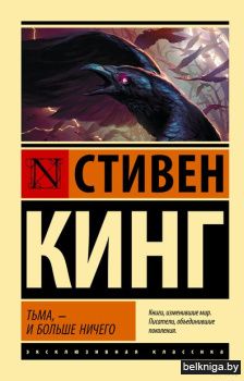 ЭксклюзивКласс\Тьма, - и больше ничего