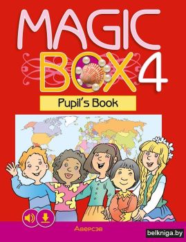 Magic Box 4 класс. Pupil's Book. Английский язык. Книга для ученика