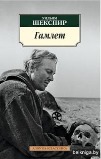 Гамлет (м)