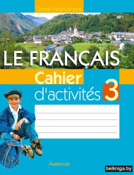 Французский язык. 3 класс. Практикум